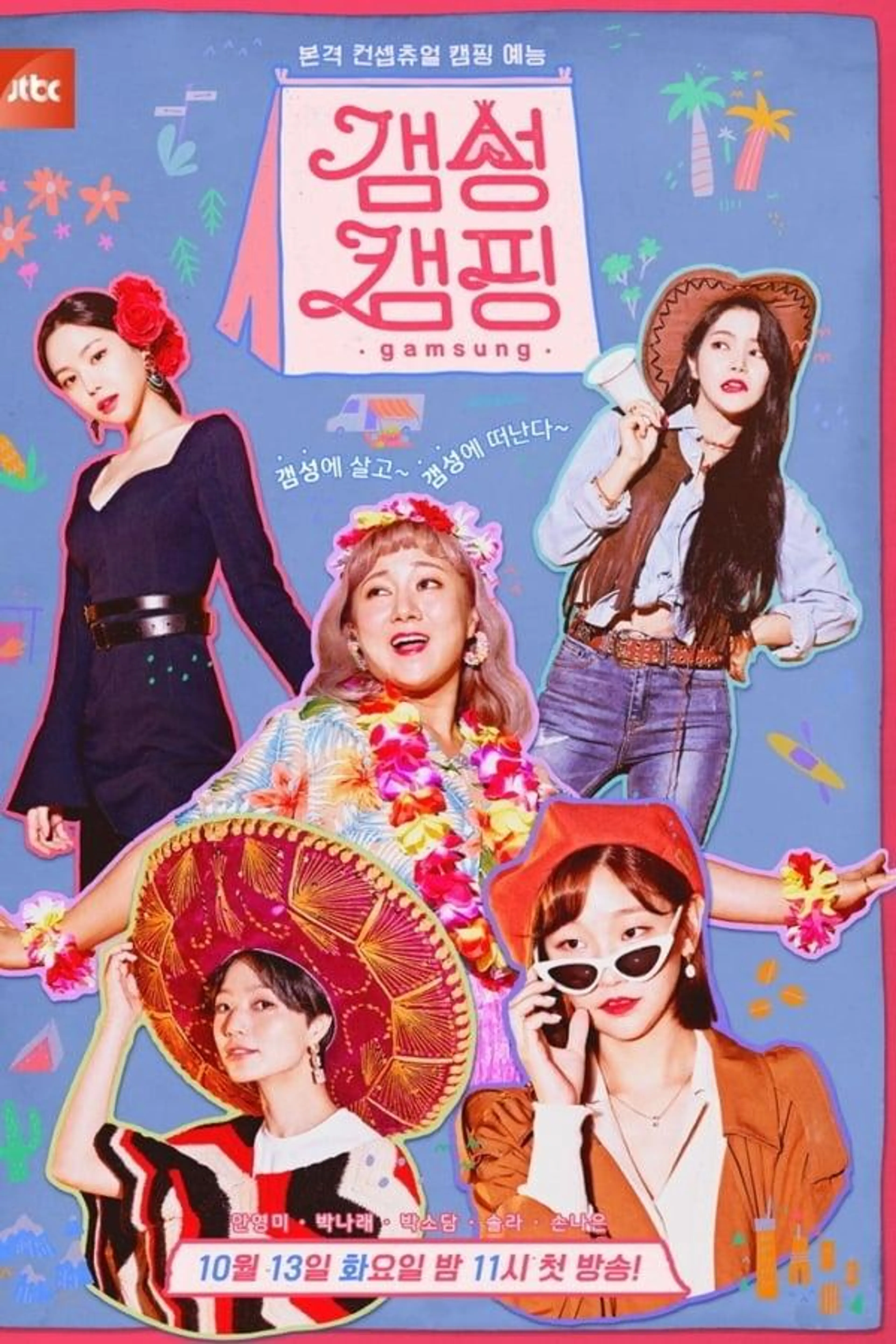 Gamsung Camping Season 1