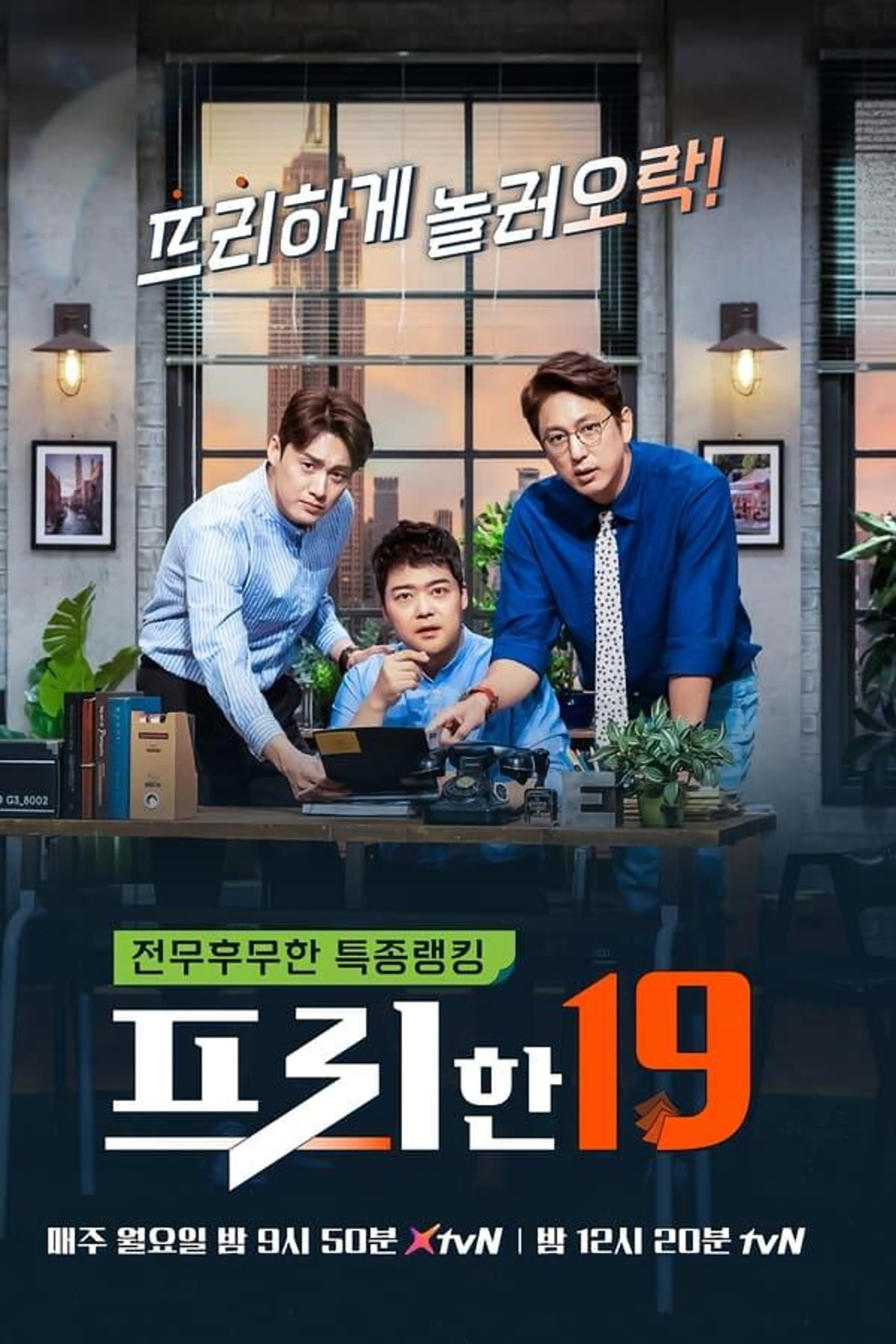 Free 19 Season 1
