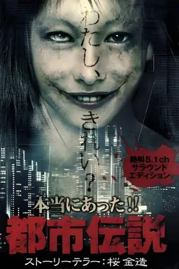 Honto Ni Atta!! Toshi Densetsu