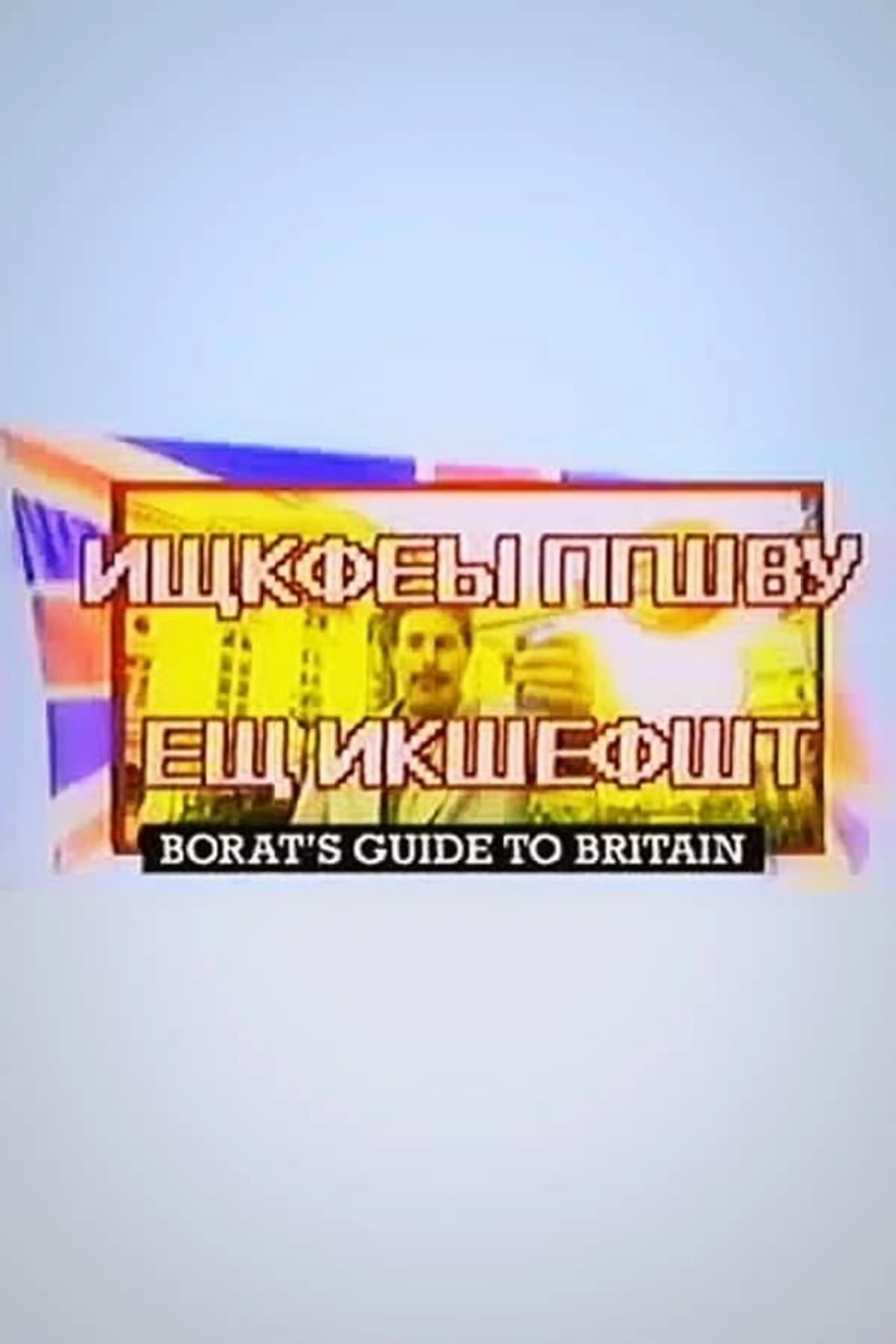 Borat's Guide to Britain Season 1
