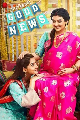 Hamari Wali Good News Season 1