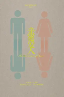 In the Room of Love