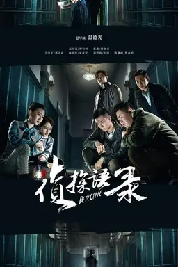 Detective Season 1