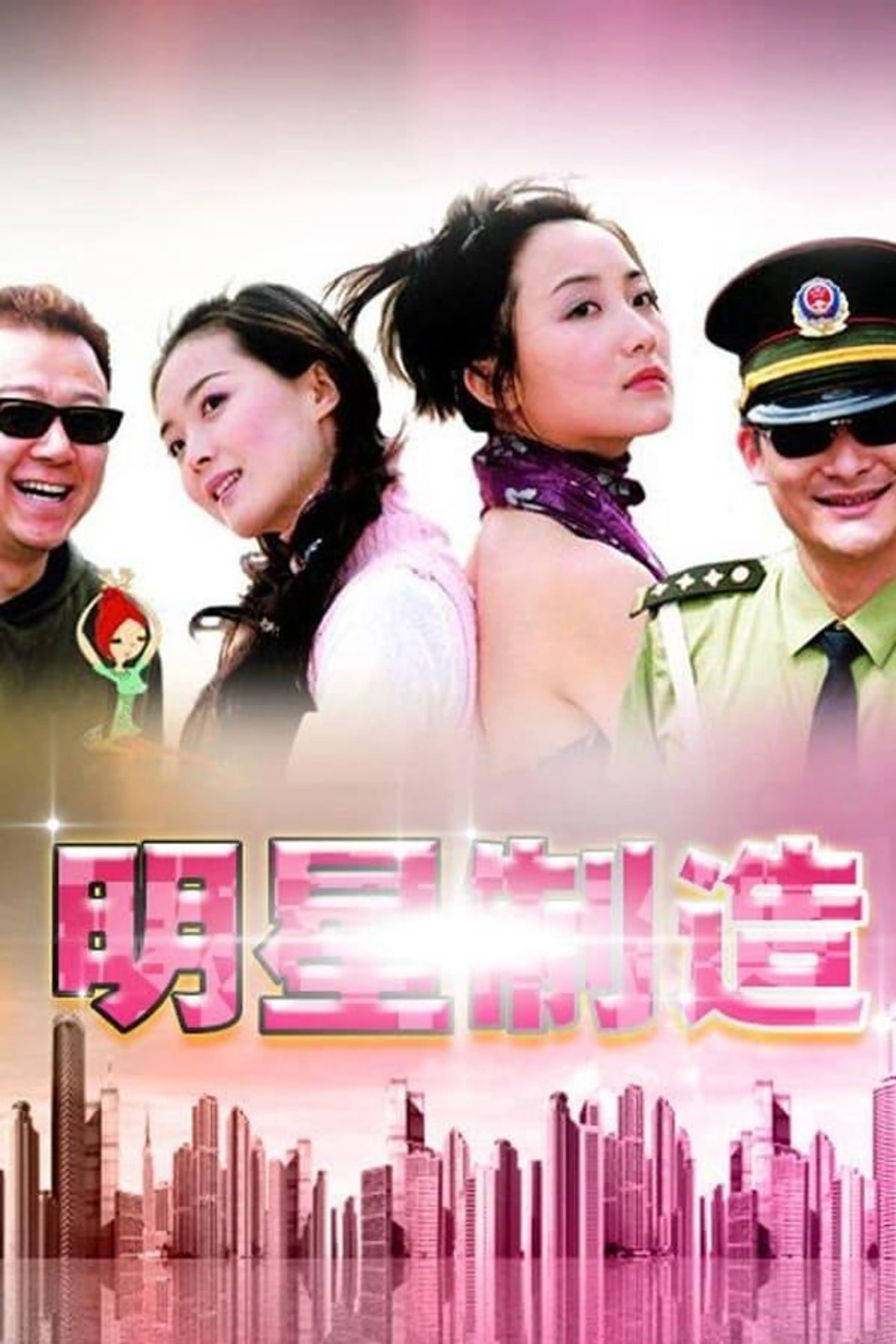 Making a Star Season 1