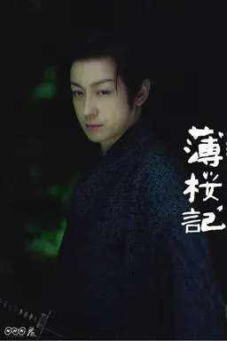 Samurai Vendetta Season 1