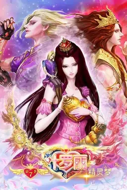 精灵梦叶罗丽 Season 2