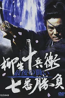 Legendary Swordfights of Yagyu Jubei Season 3 - The Last Duel