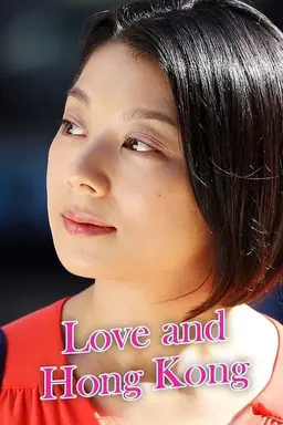 Love and Hongkong Season 1