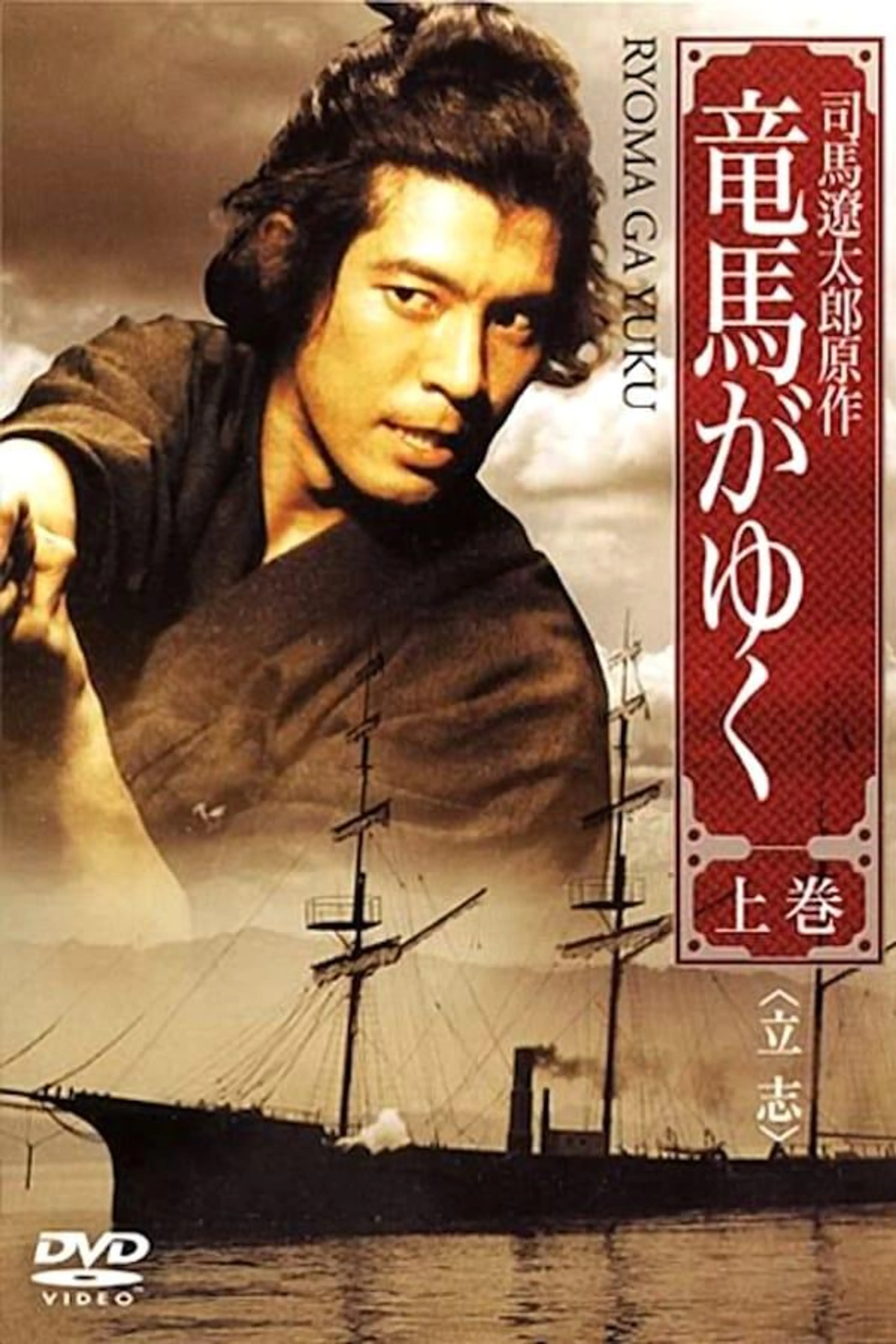 Ryoma Forever Season 1