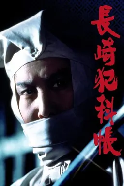 The Nagasaki Crime Chronicles Season 1