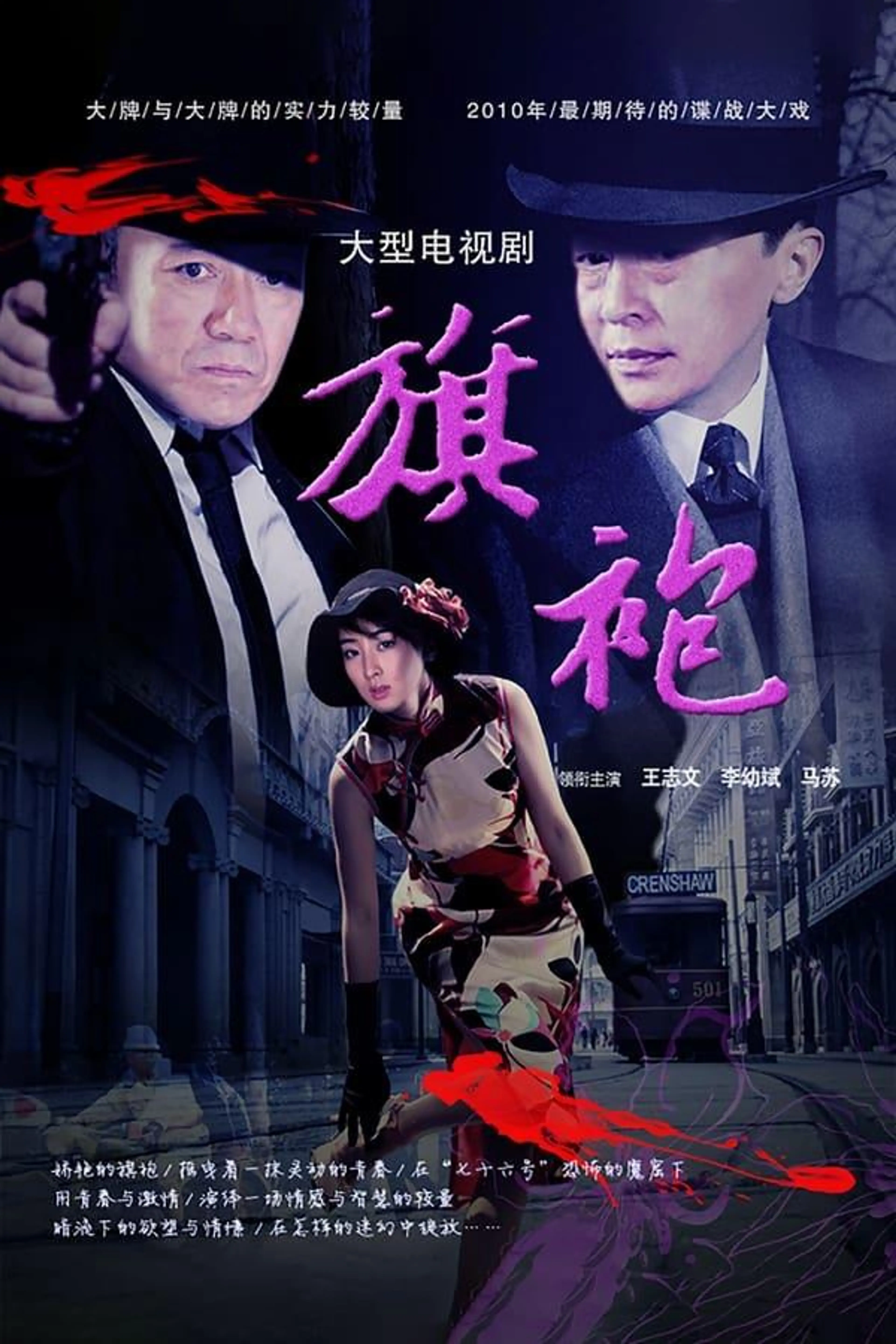Cheongsam Season 1