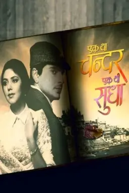 Ek Tha Chandar Ek Thi Sudha Season 2