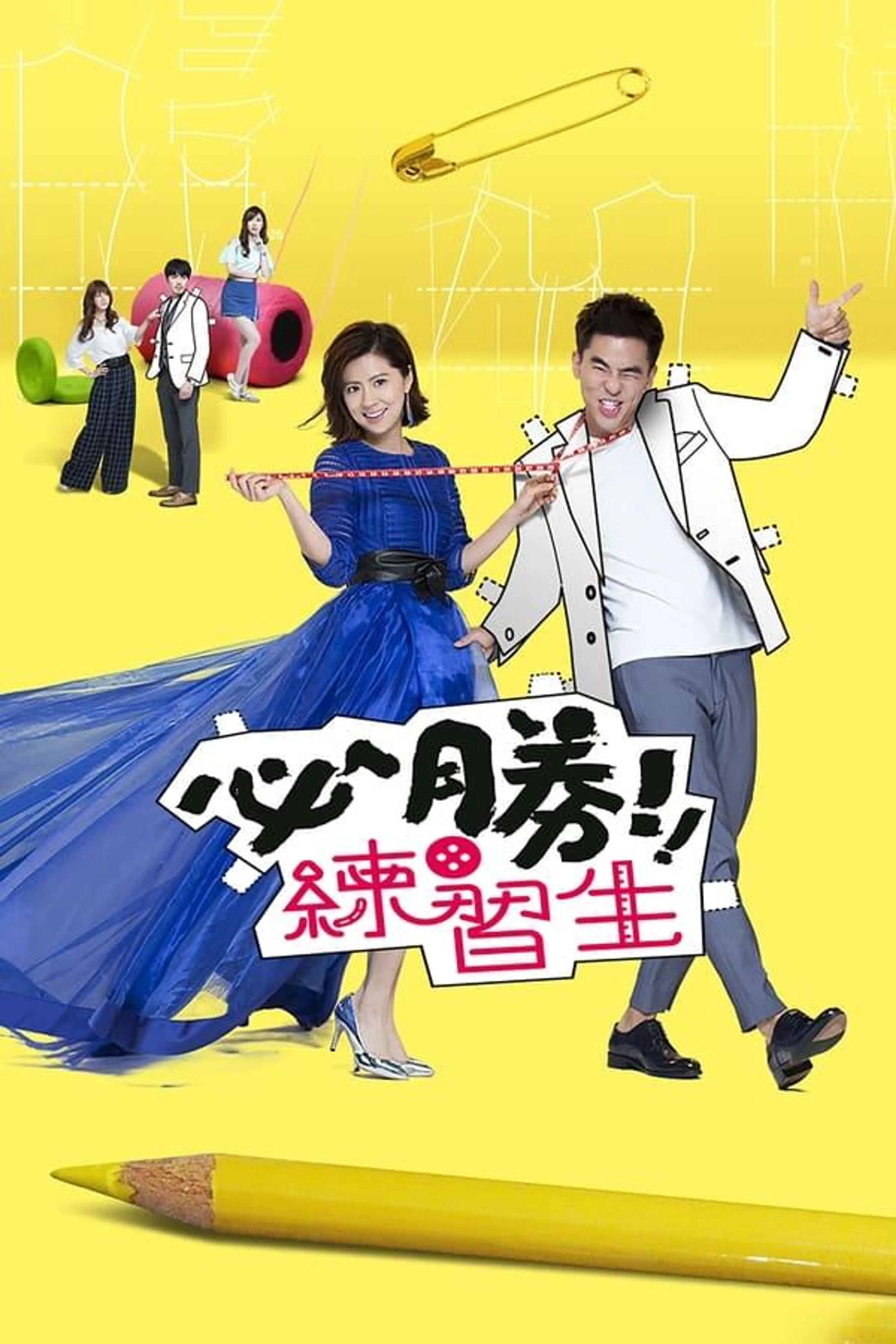 Love by Design Season 1