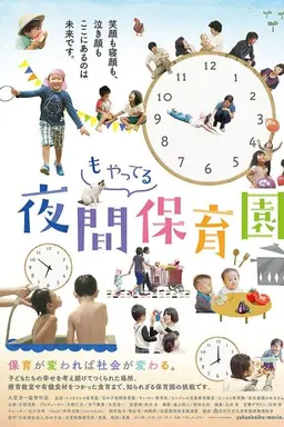 The Night Kindergarten