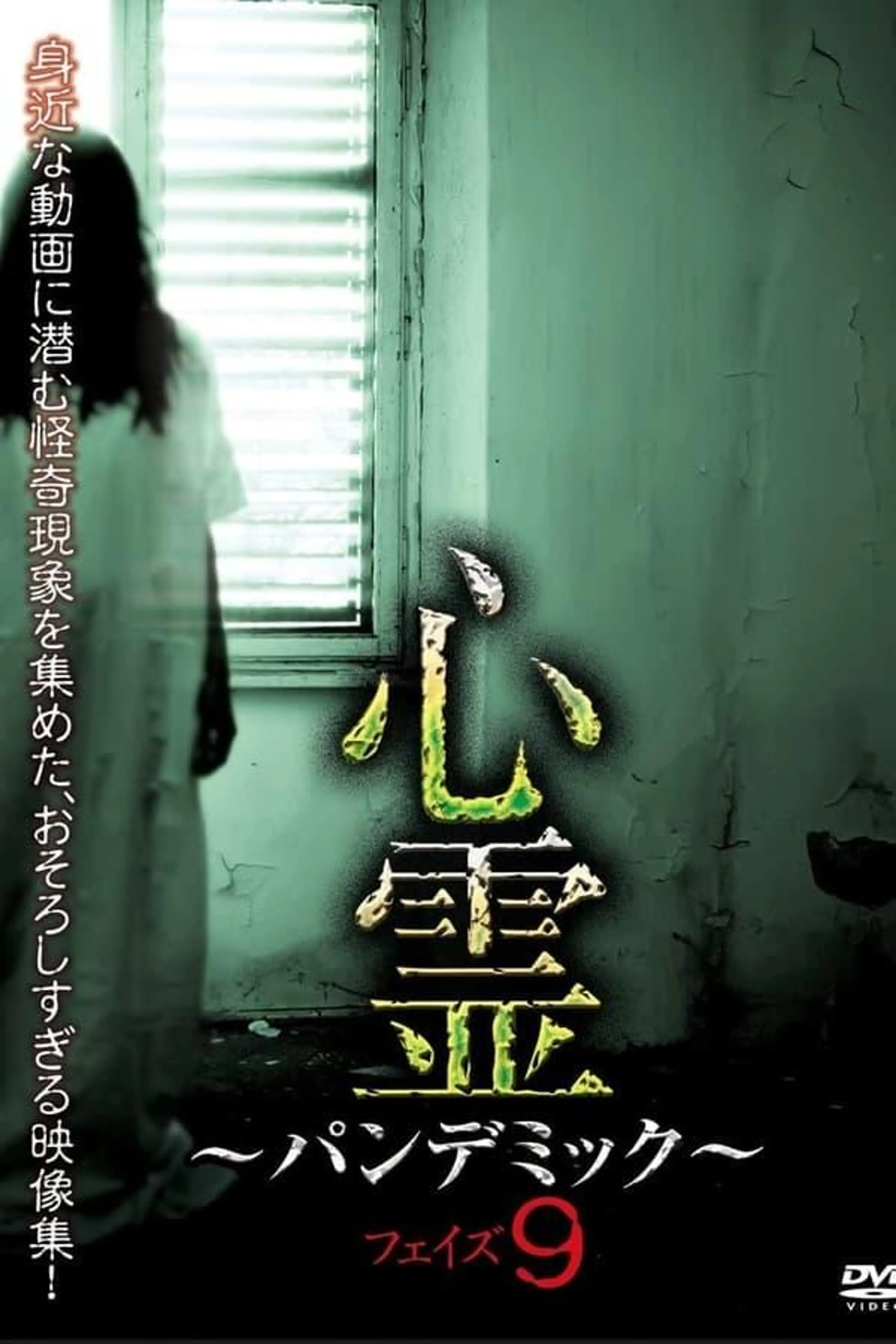 Spirit Pandemic Phase 9