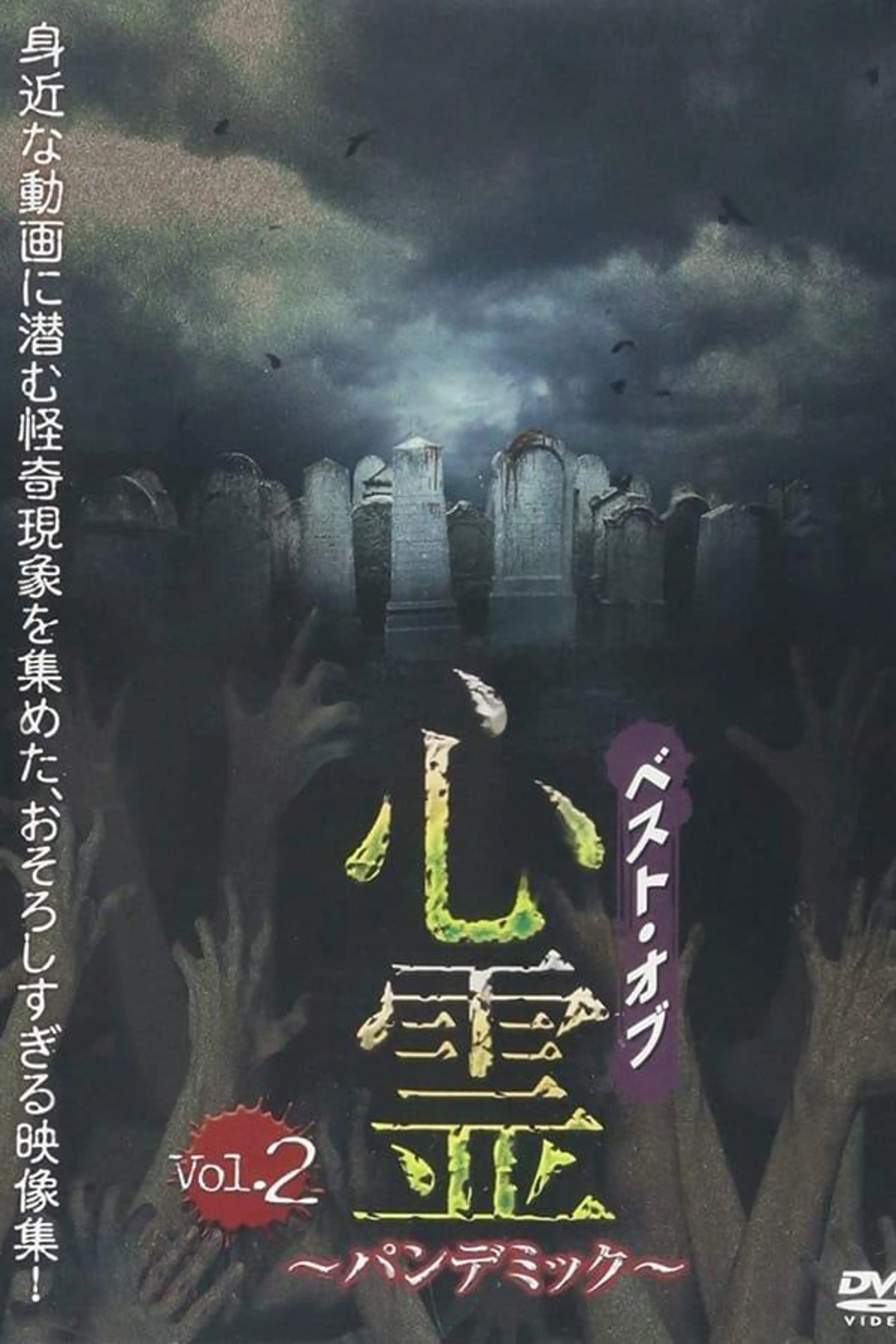 Best of Spirit Pandemic : Volume 2