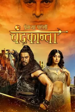 Prem Ya Paheli - Chandrakanta Season 1