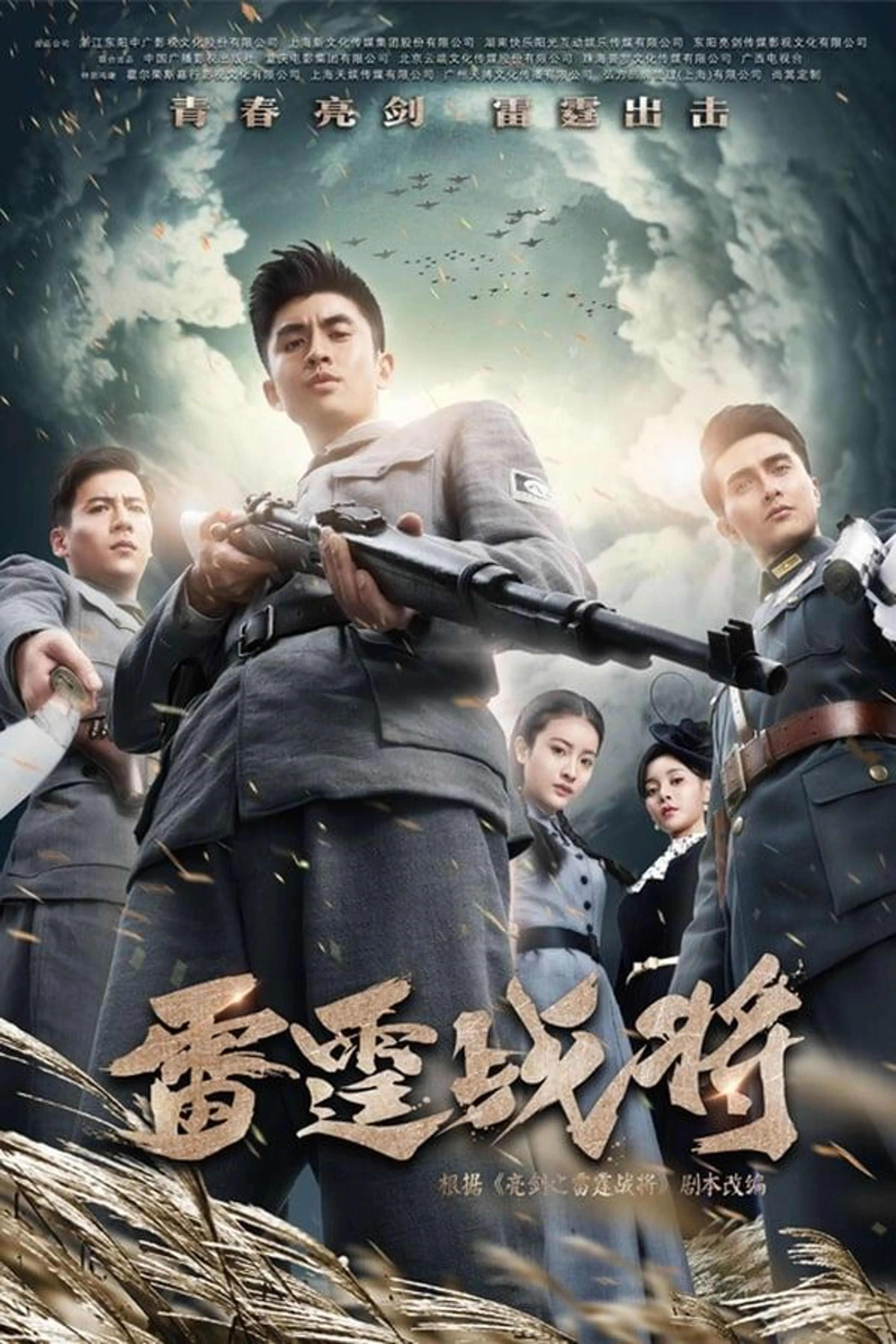 Lightning Fighters Season 1