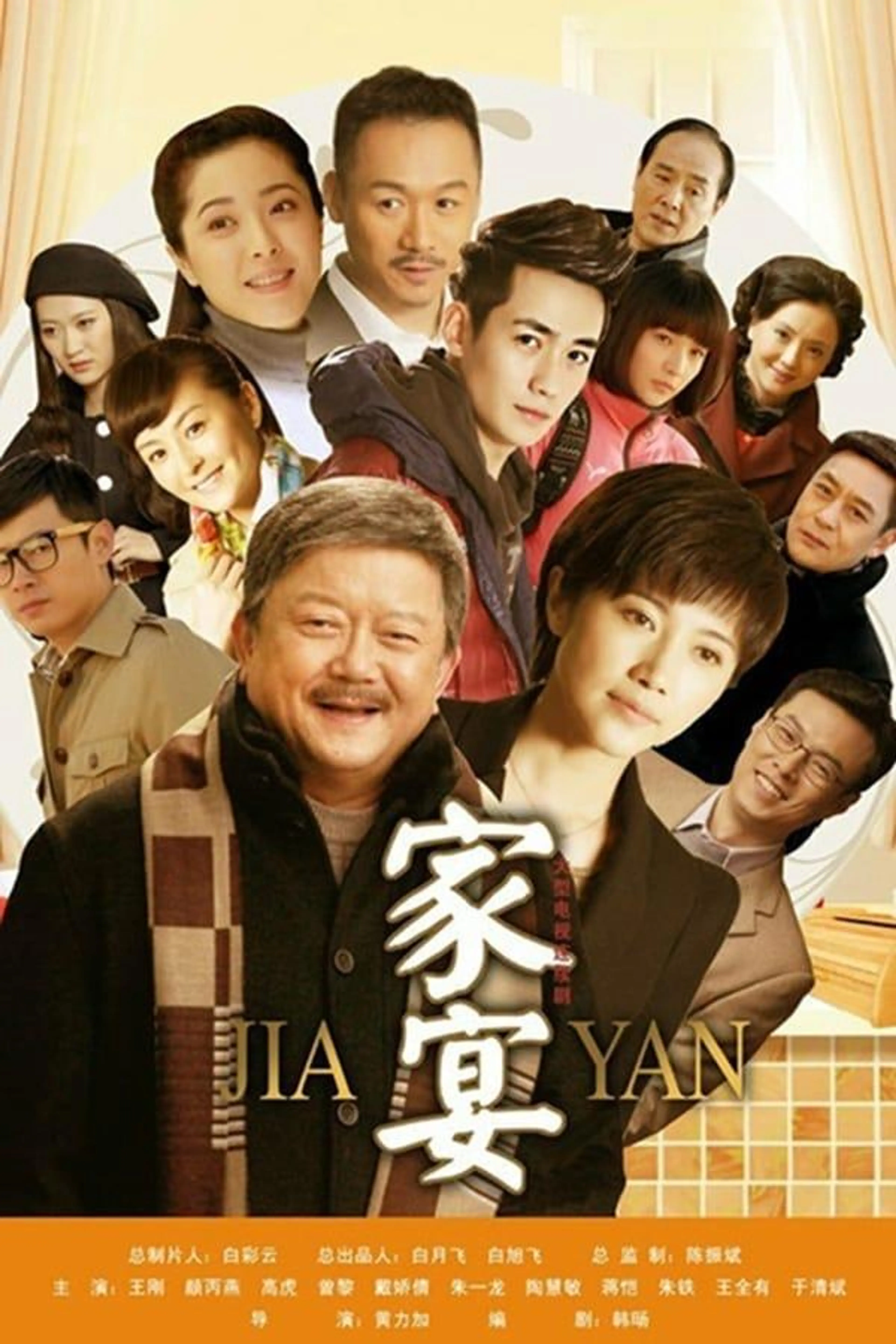 Jia Yan Season 1