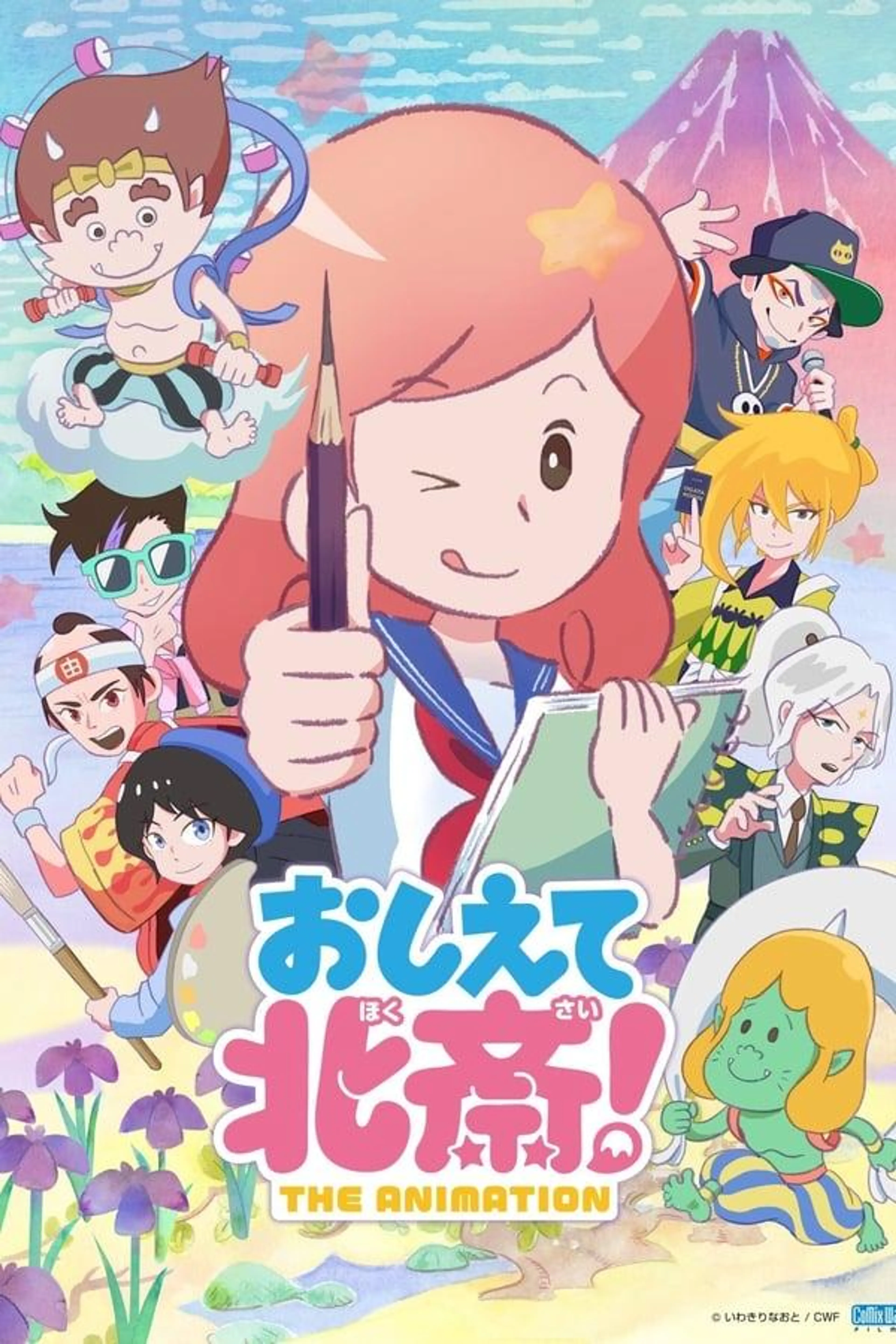 Oshiete Hokusai! The Animation Season 1