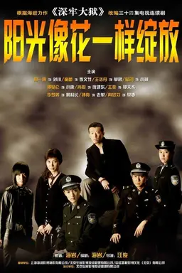 阳光像花一样绽放 Season 1