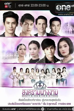 Beauty Queen War Season 2