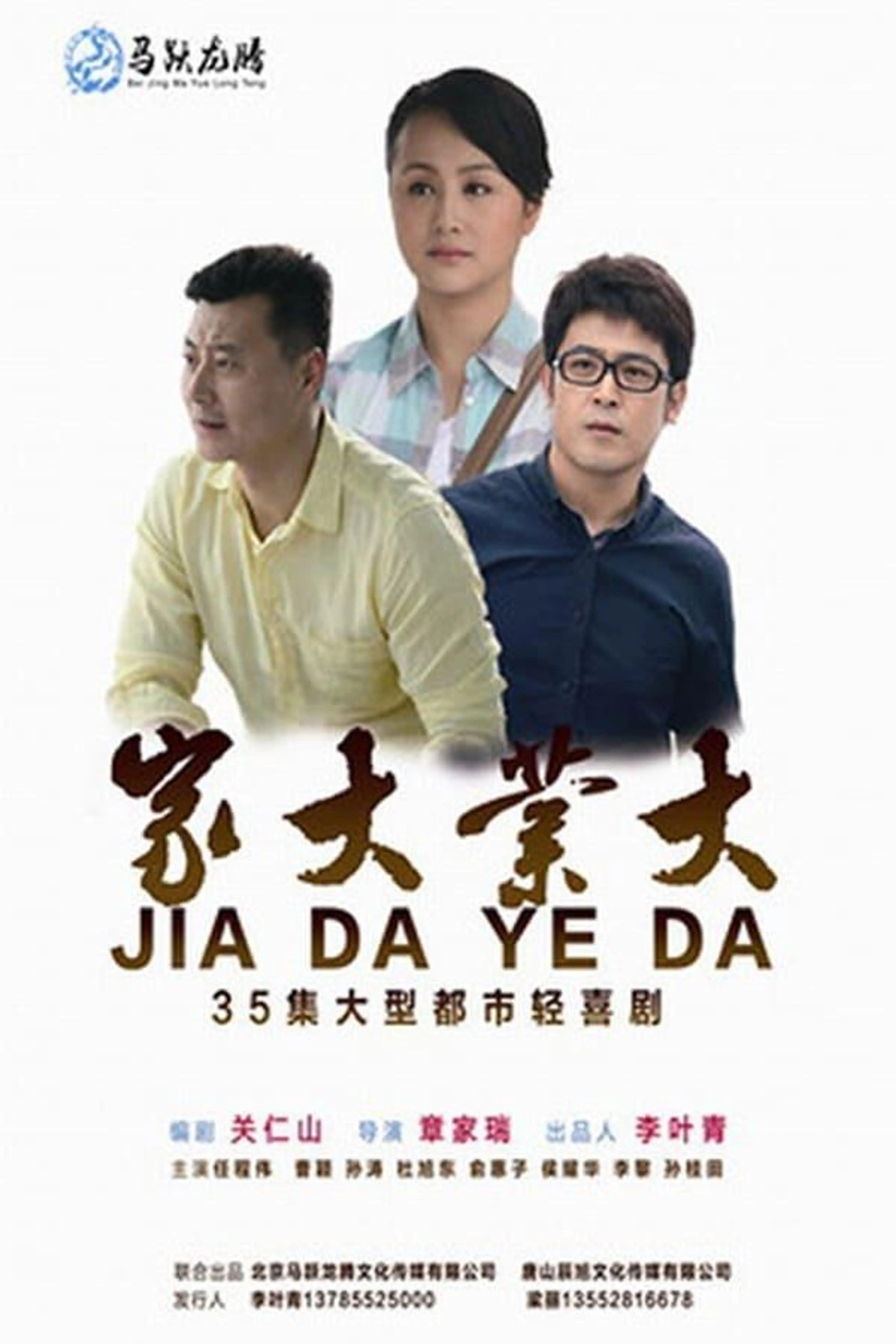 Big Family Season 1