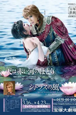 Red River / Citrus Breeze -Sunrise-