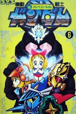 SDガンダム外伝 Season 1