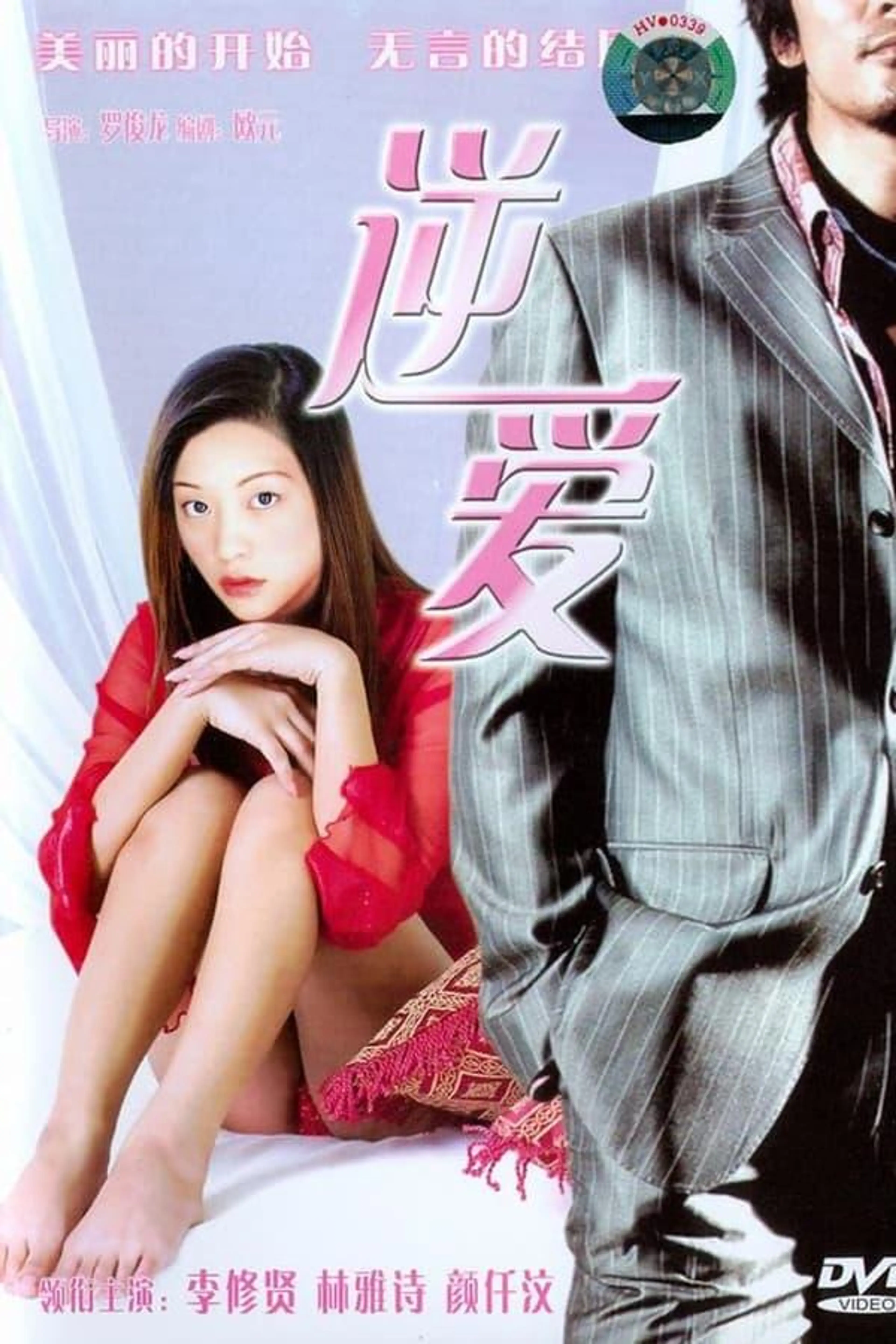 Seductive Love