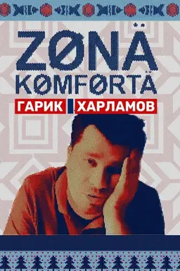 Comfort Zone Season 2