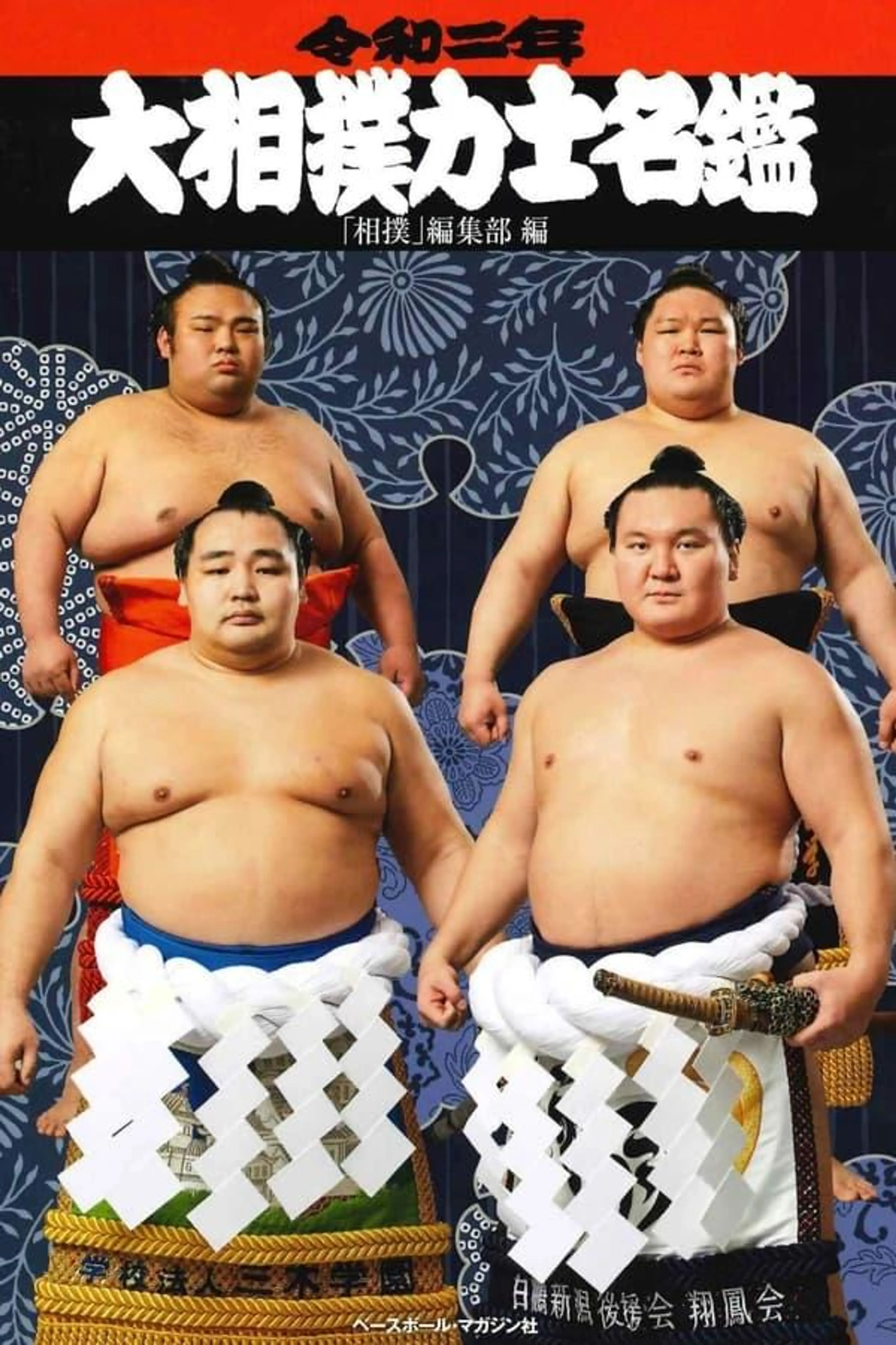 Ozumo Makuuchi no Zentori Kumi Season 1
