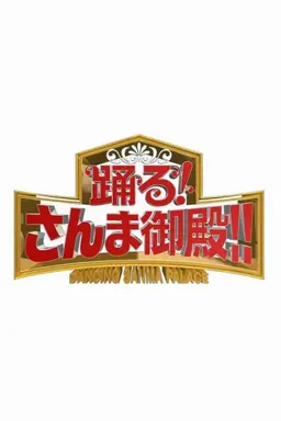 Dancing Sanma Palace Season 1