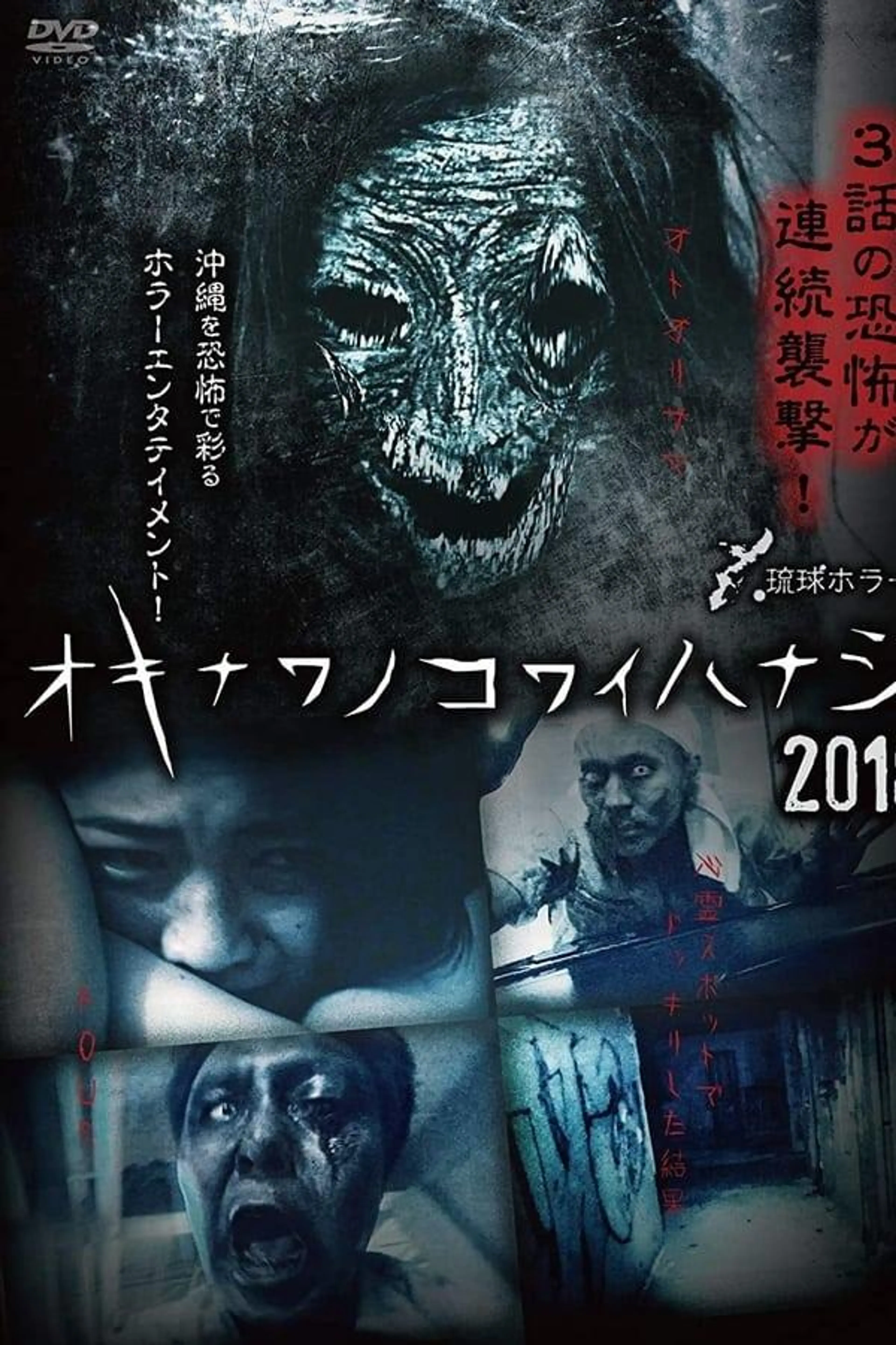 Okinawan Horror Stories 2018