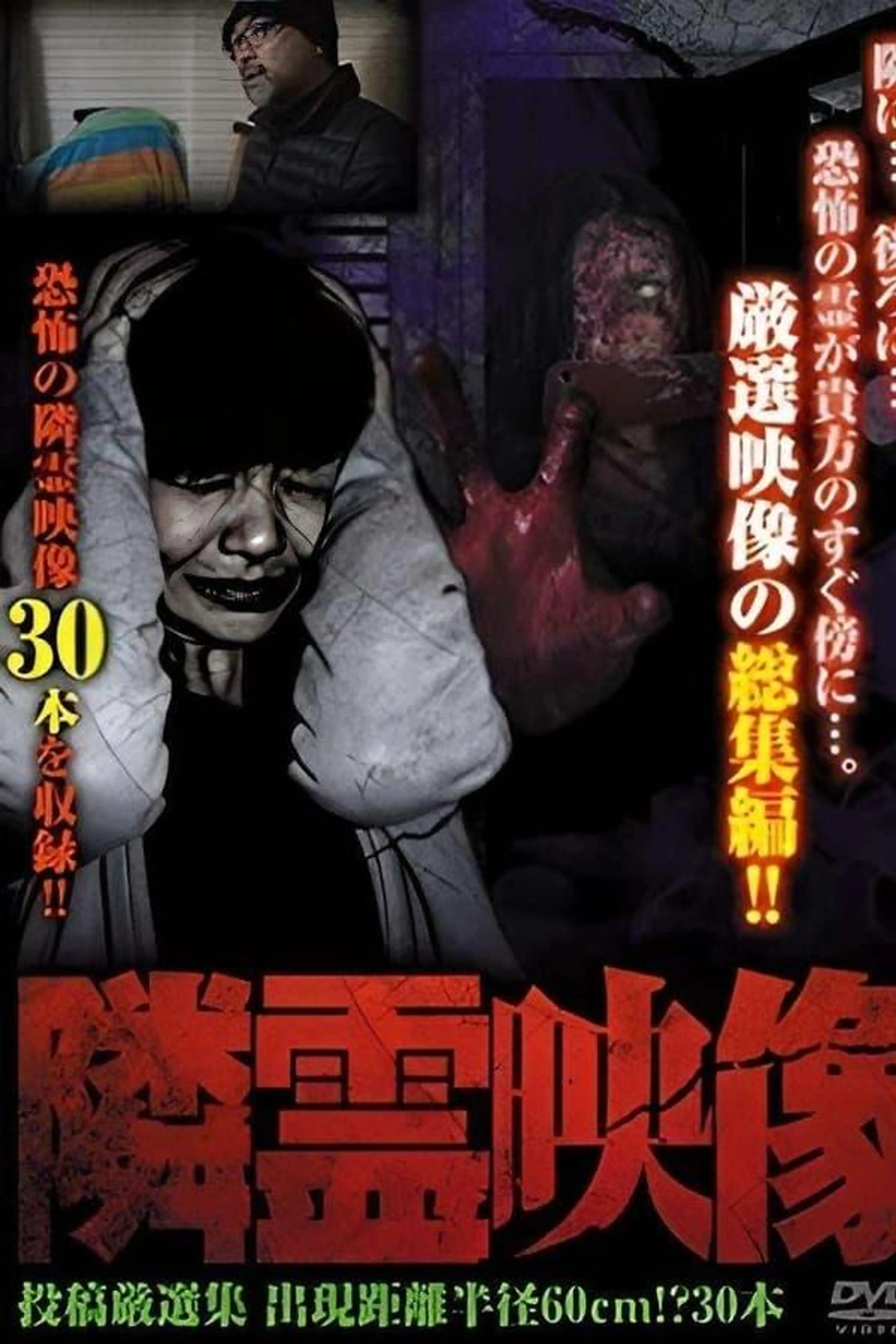 Neighbor Spirit Videos: Strict Selection Compilation of 30 Videos - Terror within a 60cm Radius
