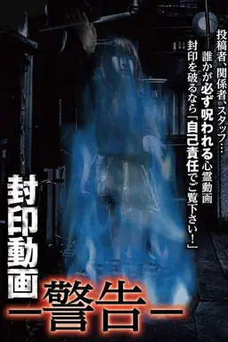 Sealed Video: Warning