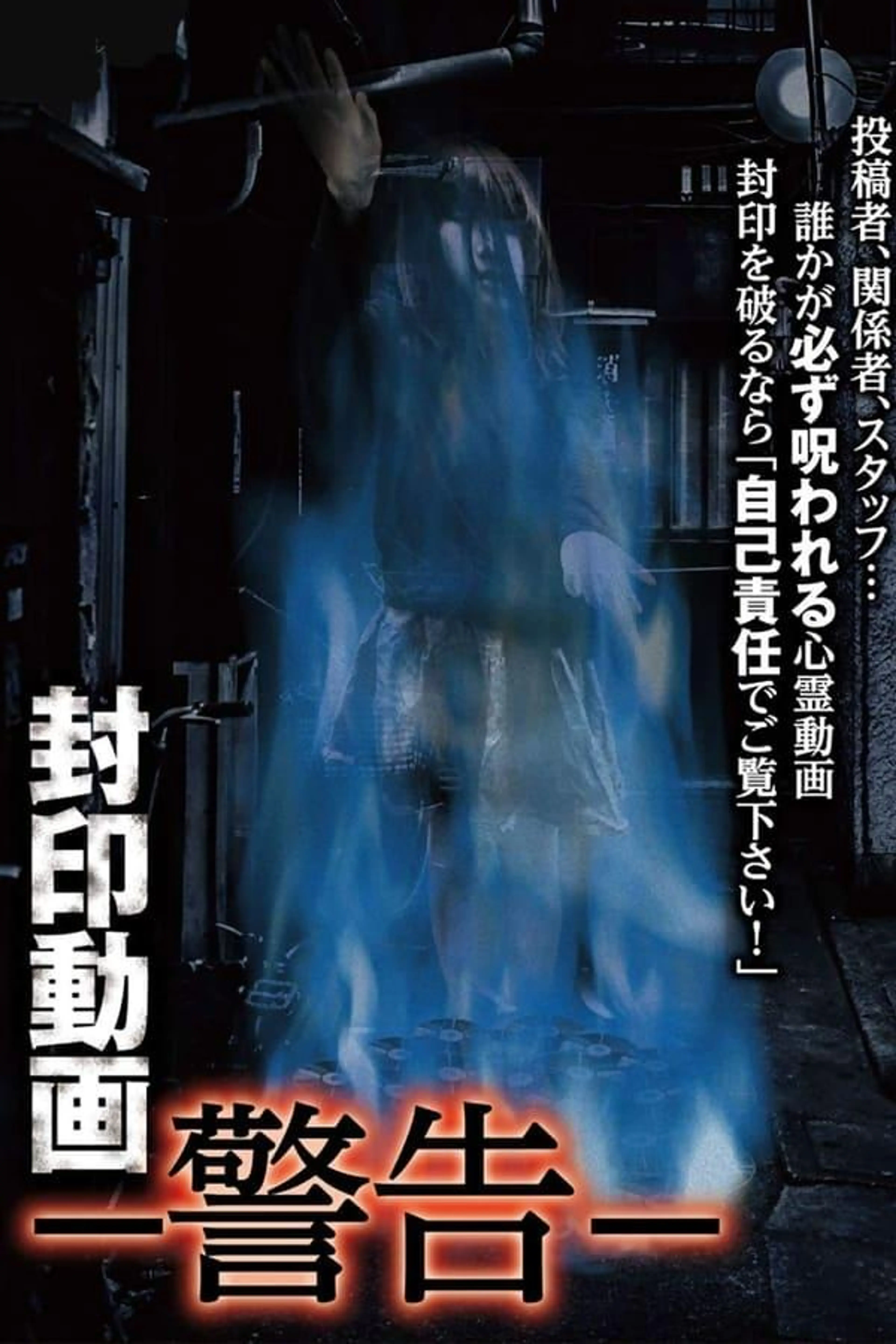 Sealed Video: Warning