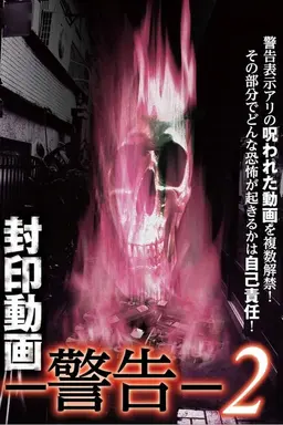 Sealed Video: Warning 2