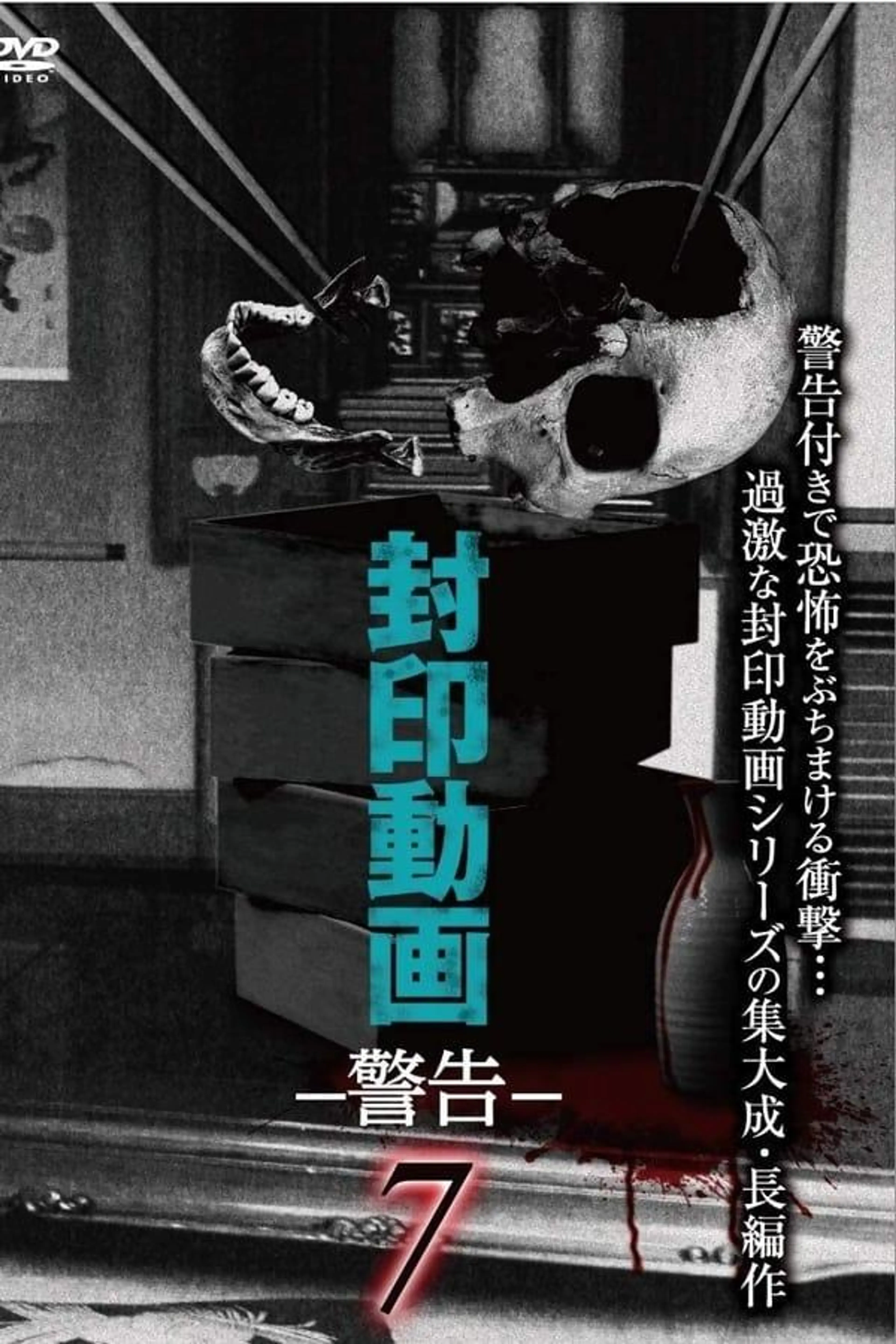 Sealed Video: Warning 7