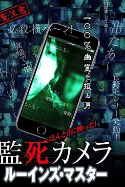 Paranormal Surveillance Camera: Ruin Master