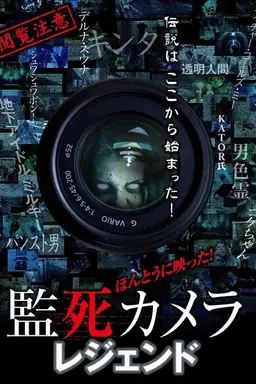 Paranormal Surveillance Camera: Legend