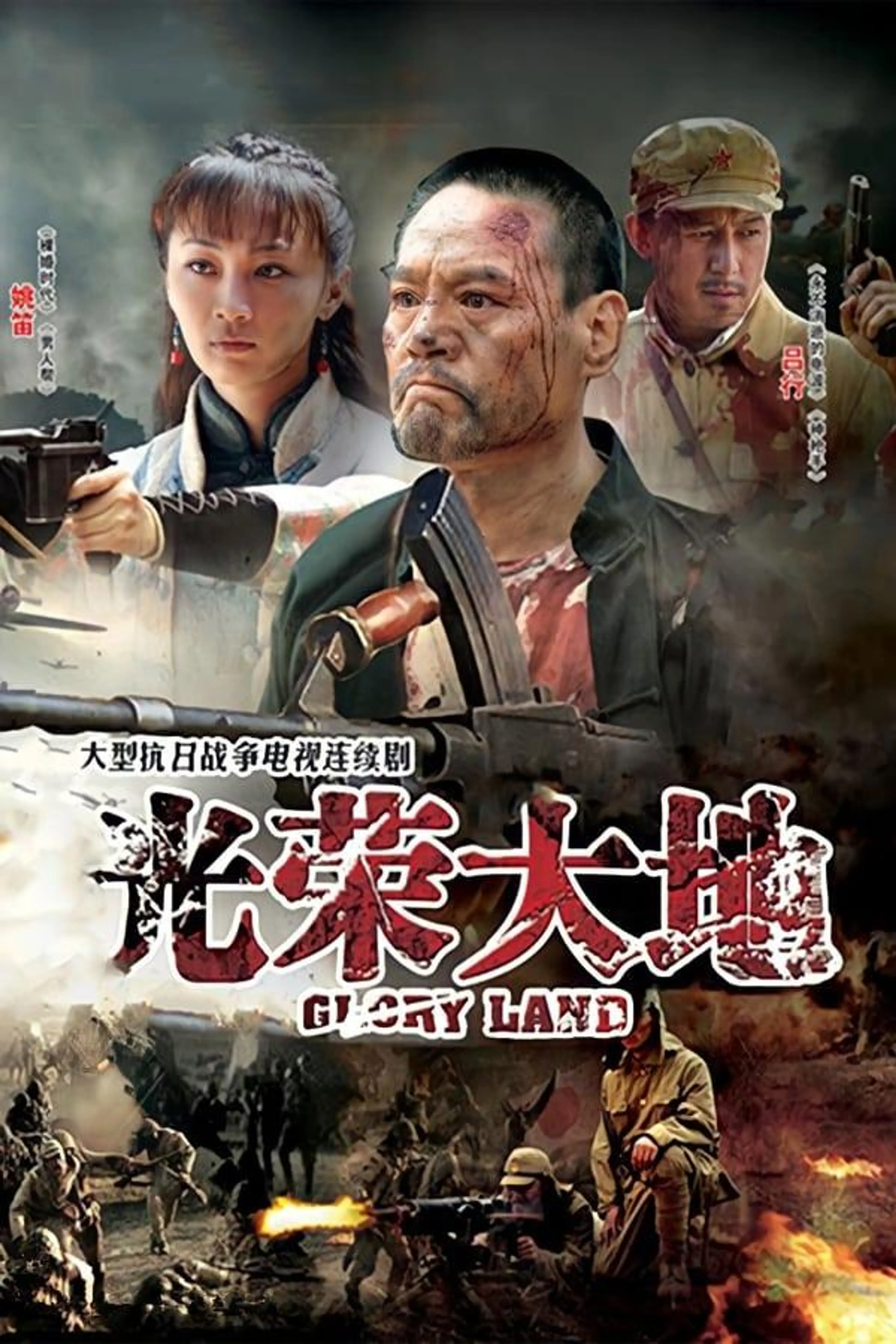 Glory Land Season 1