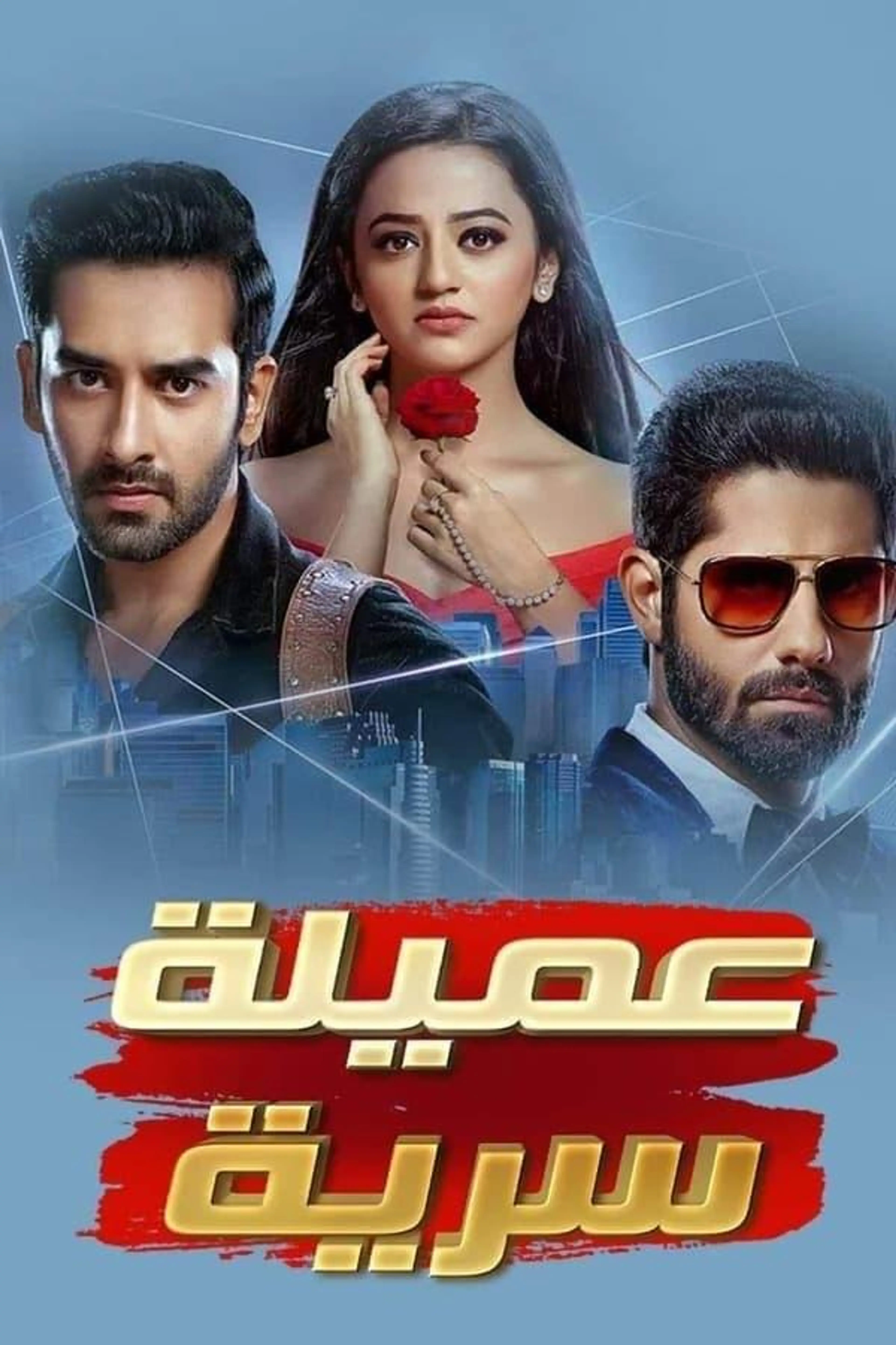 Ishq Mein Marjawan 2 Season 1