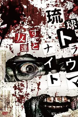 Ryukyu Trauma Night: Forever Friends