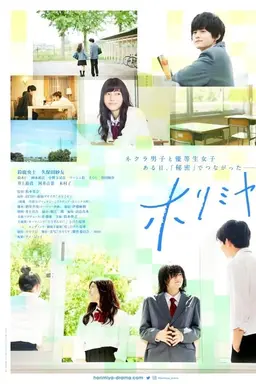 Horimiya Season 1