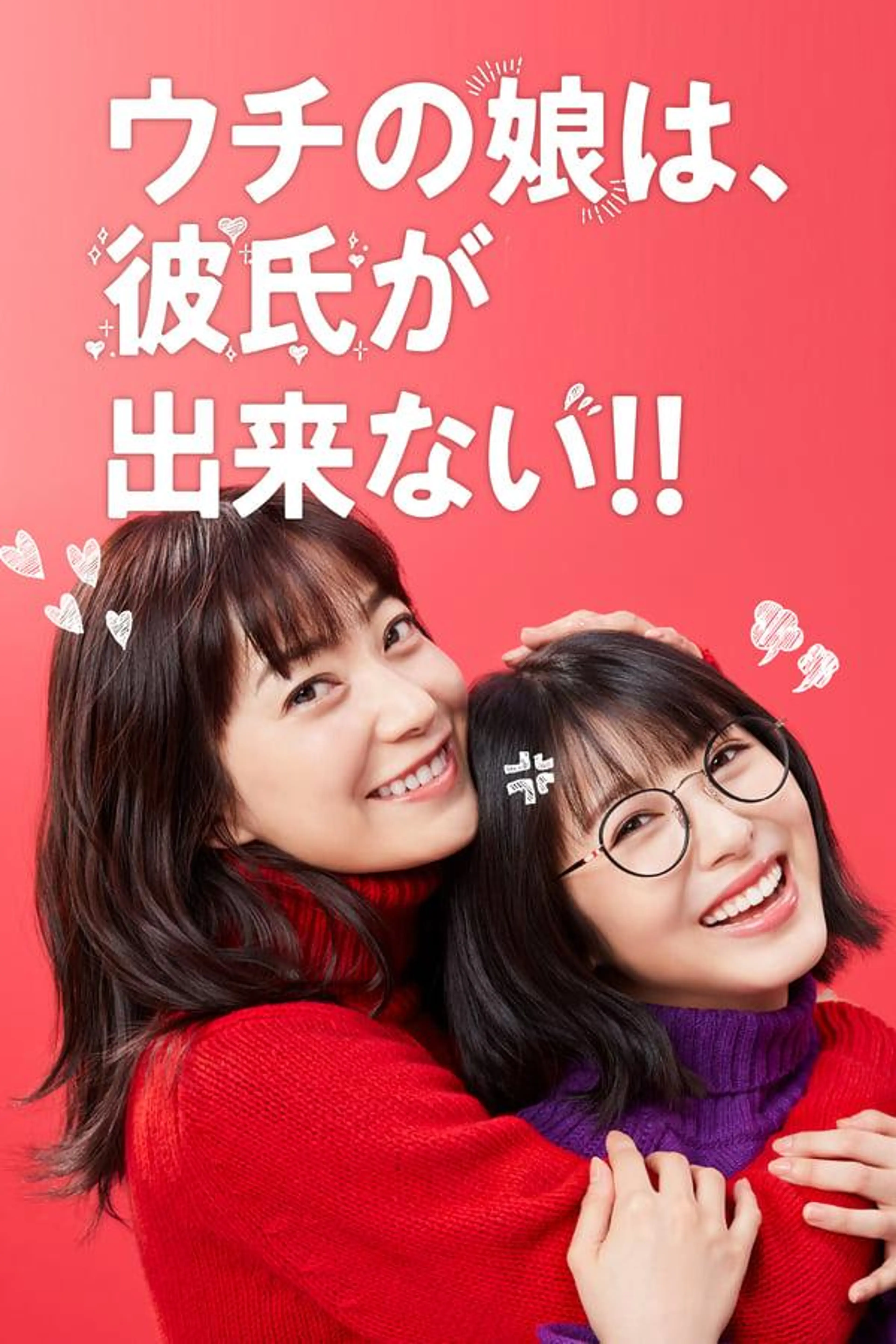 Date My Daughter! Season 1