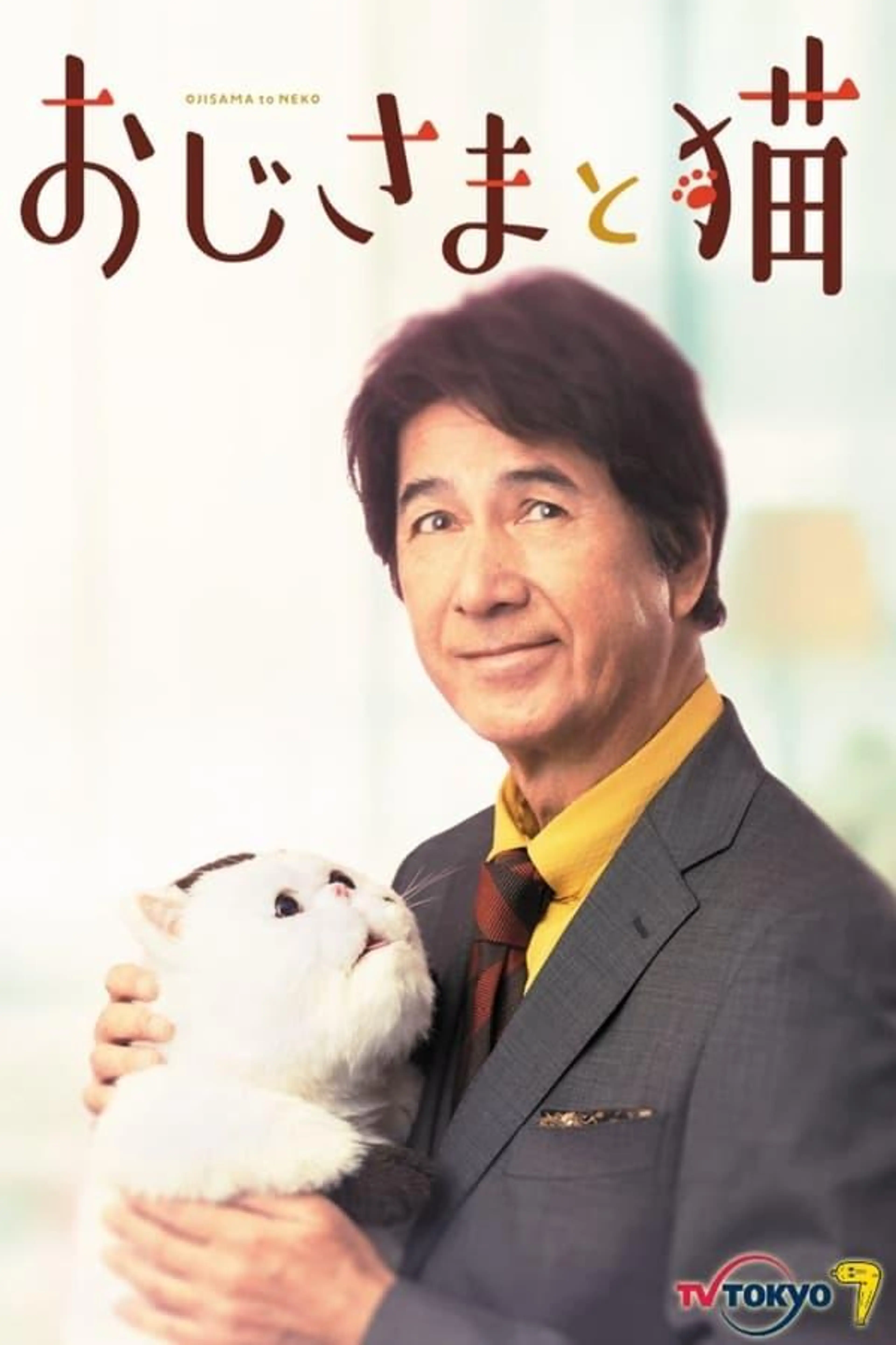 Ojisama to Neko Season 1