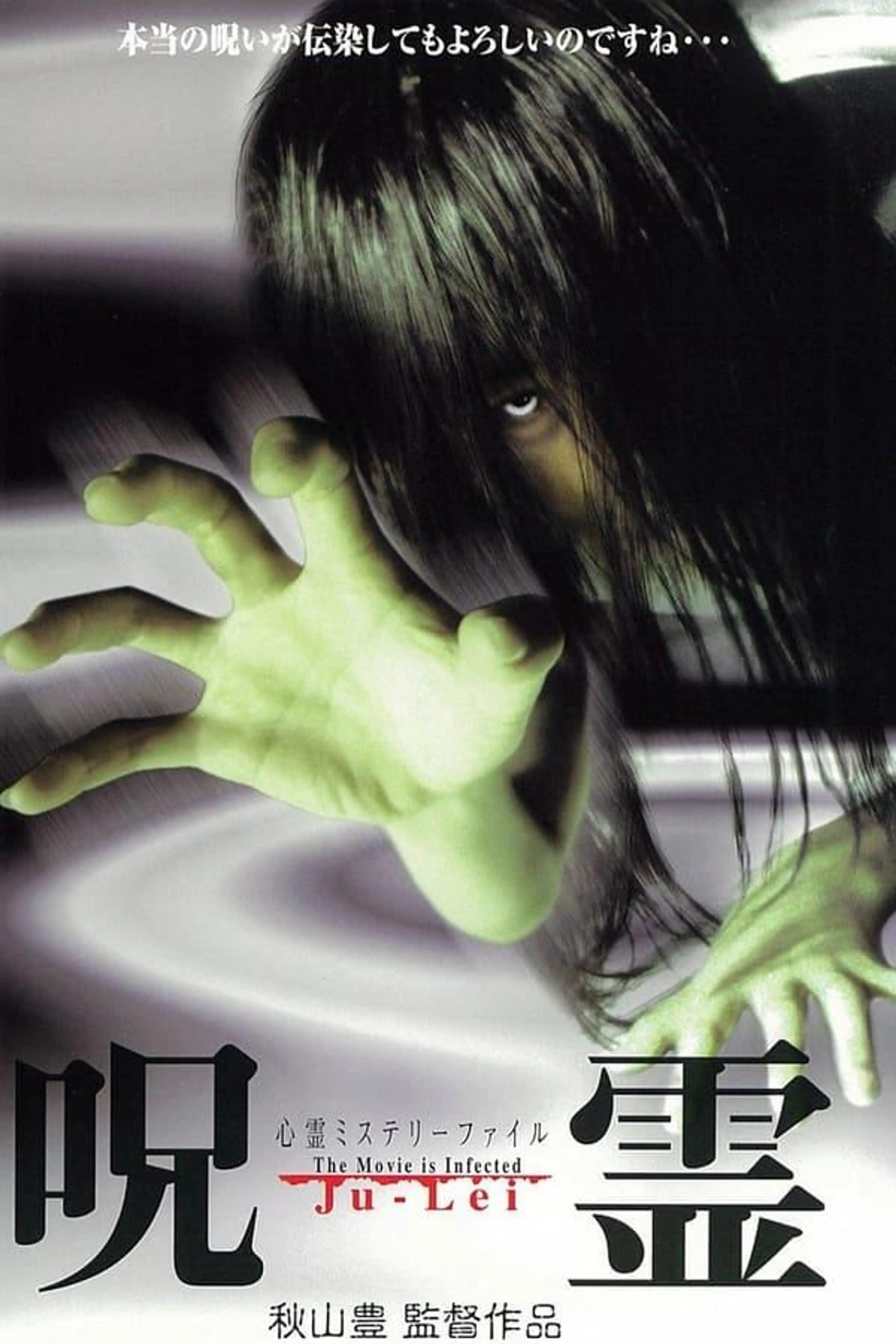 Psychic Mystery File Cursed Spirit
