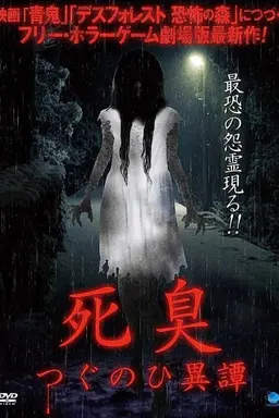 Death Stench - Tsugunohi Story