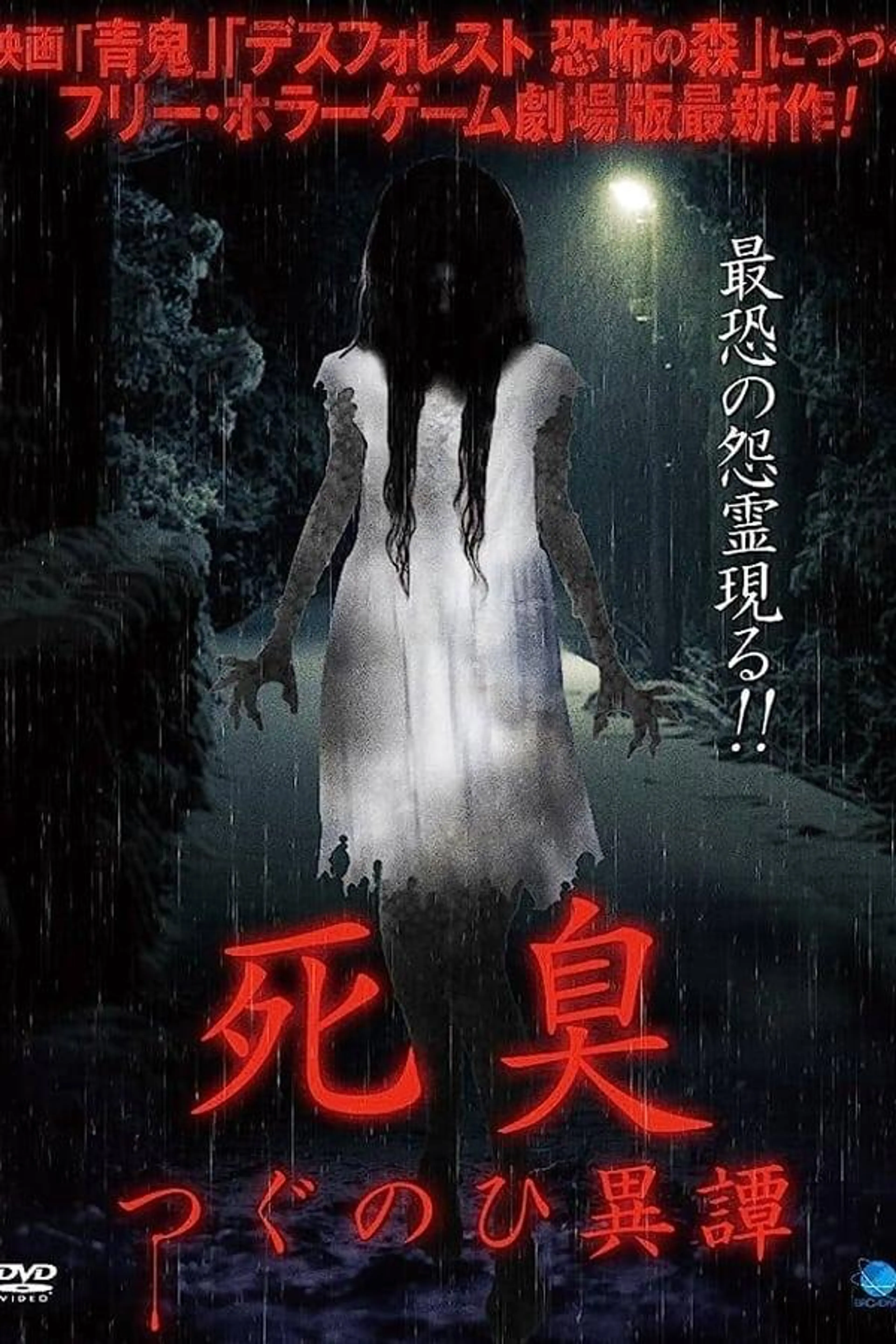 Death Stench - Tsugunohi Story